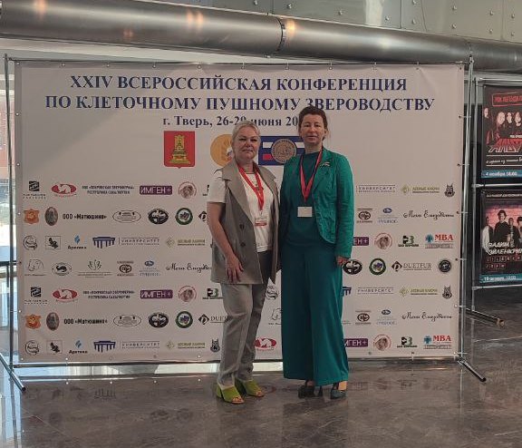 Специалисты ФГБУ "ВНИИЗЖ" приняли участие в XXIV Всероссийской конференции по клеточному пушному звероводству