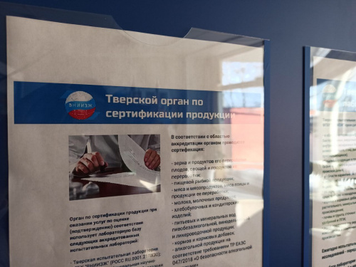 Тверской орган по сертификации продукции прошел процедуру подтверждения компетентности